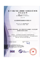 Service Management System Certification