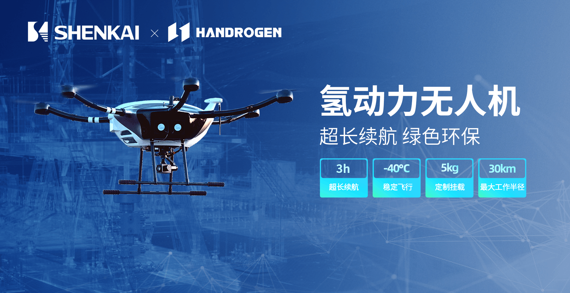 A Hydrogen-powered UAV Jointly Launched by Shenkai and Hanhydrogen Power (Zhuhai) Technology Co., Ltd. (Hanhydrogen) Completed Its Inspection and Test Flight Tasks in a Domestic Oilfield(图3) A Hydrogen-powered UAV Jointly Launched by Shenkai and Hanhydrogen Power (Zhuhai) Technology Co., Ltd. (Hanhydrogen) Completed Its Inspection and Test Flight Tasks in a Domestic Oilfield(图3)