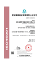 Сертификат системы менеджмента безопасности труда и охраны здоровья