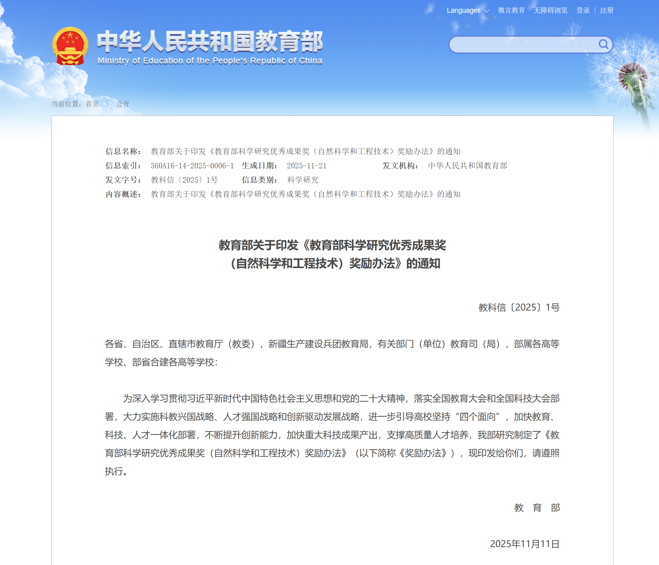 CQ9·电子官方网站丰禾：深地深海声学测井项目荣膺国家级优异效果奖(图1)